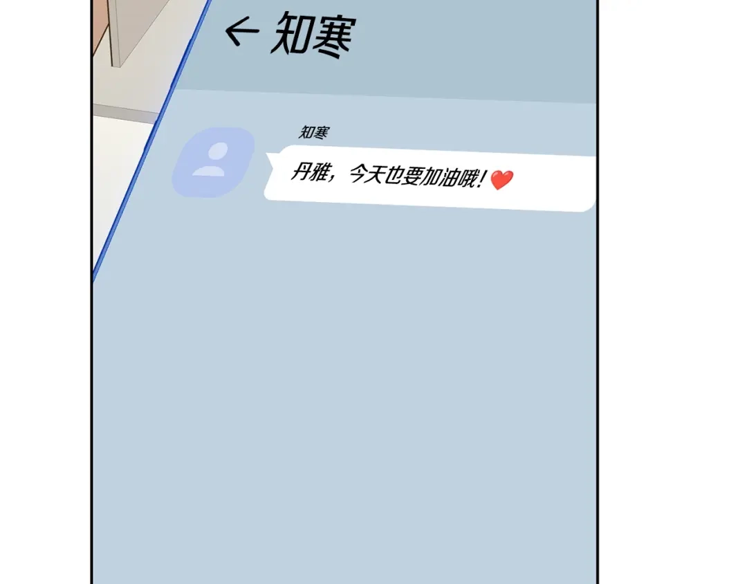 我只心动不结婚 第65话 解开心扉 第168页