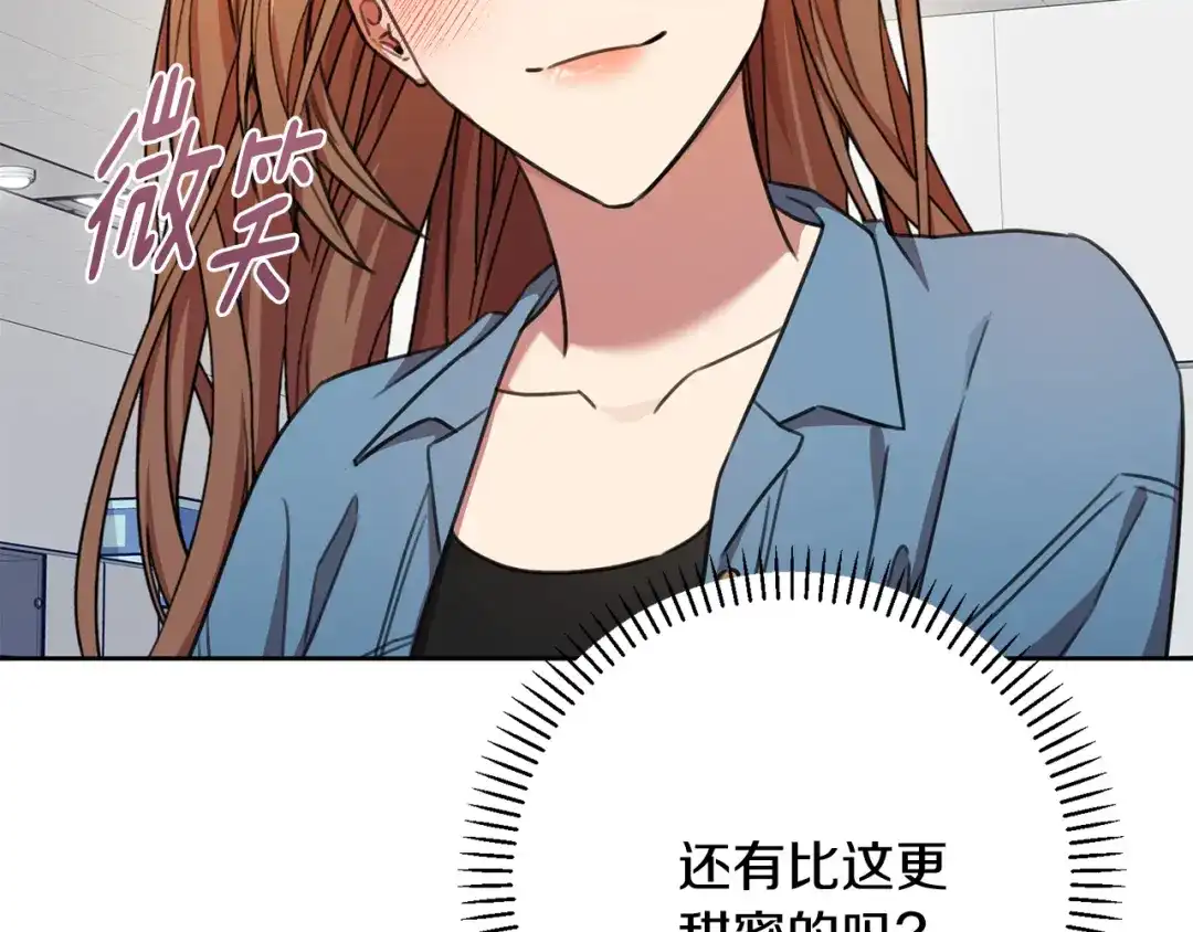 我只心动不结婚 第65话 解开心扉 第171页