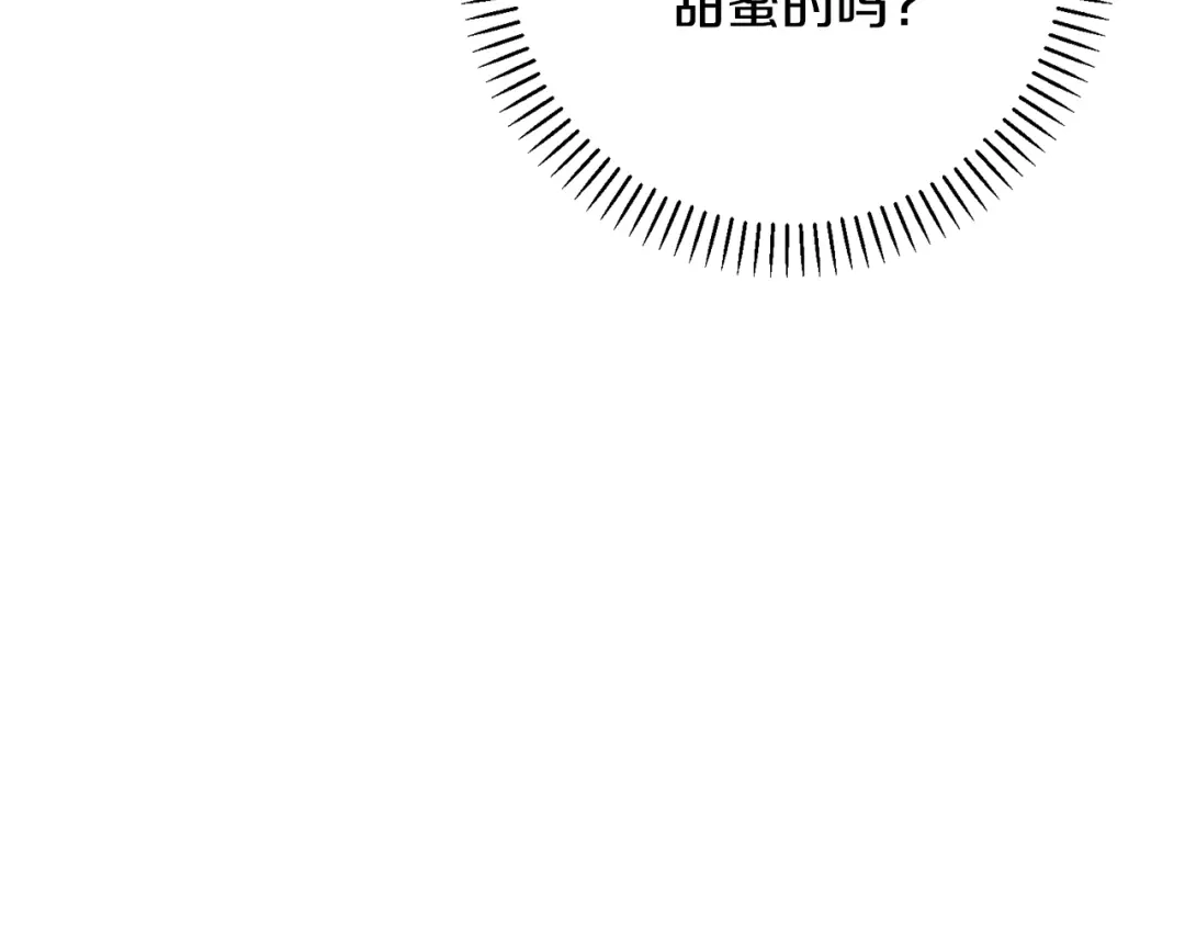 我只心动不结婚 第65话 解开心扉 第172页