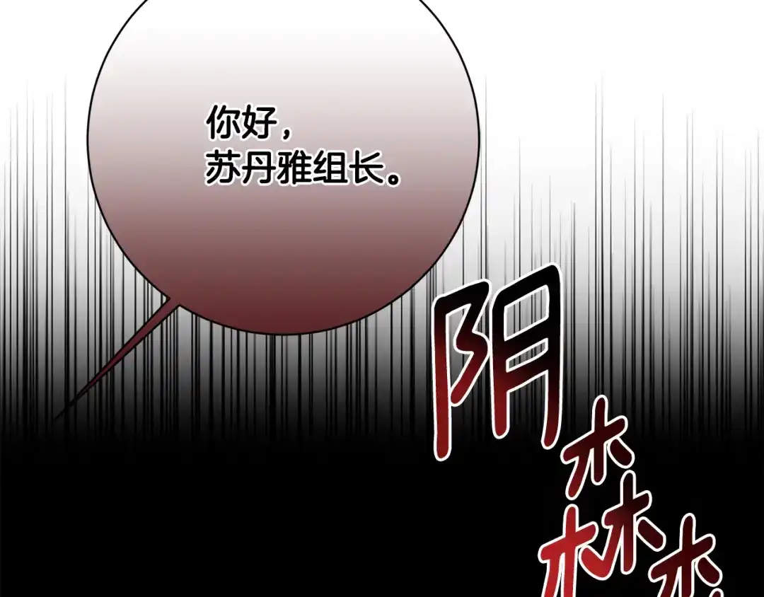 我只心动不结婚 第65话 解开心扉 第183页