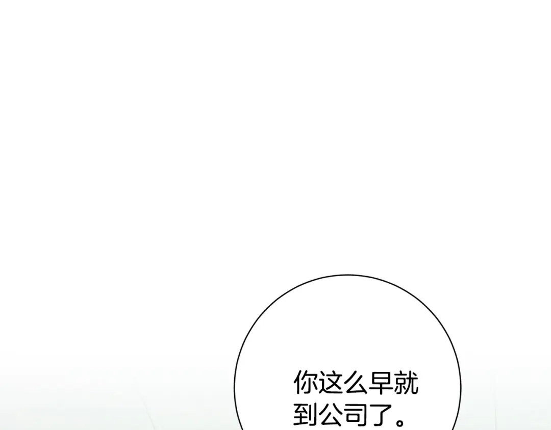 我只心动不结婚 第65话 解开心扉 第194页