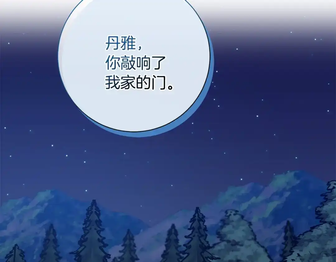 我只心动不结婚 第65话 解开心扉 第2页