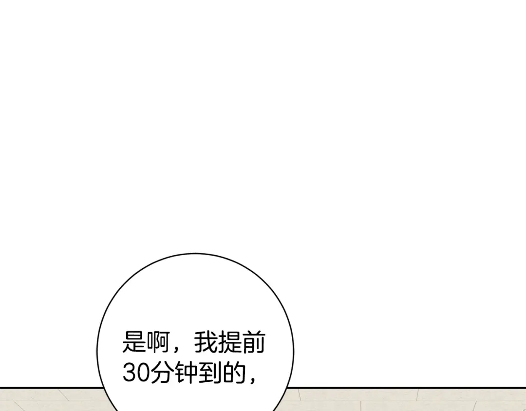 我只心动不结婚 第65话 解开心扉 第202页