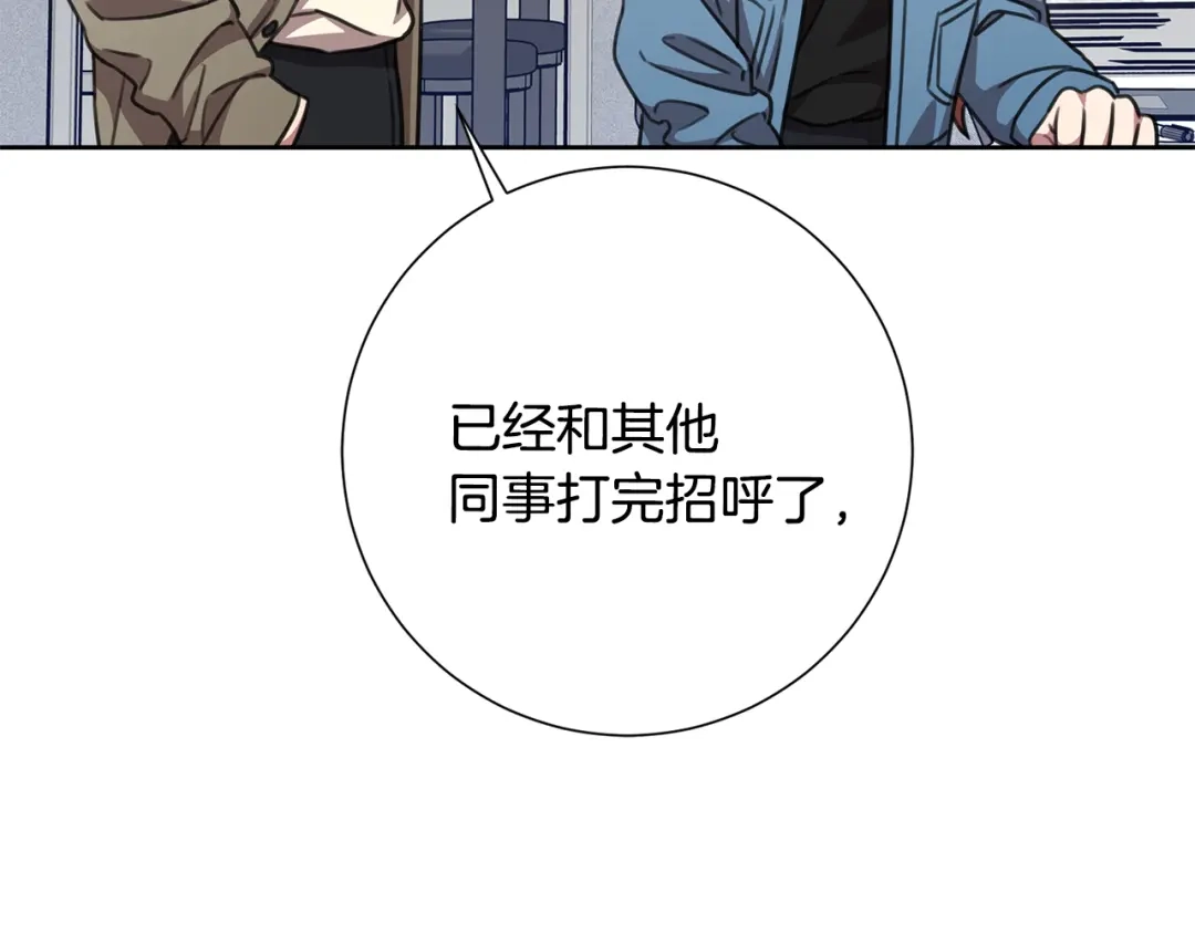 我只心动不结婚 第65话 解开心扉 第204页