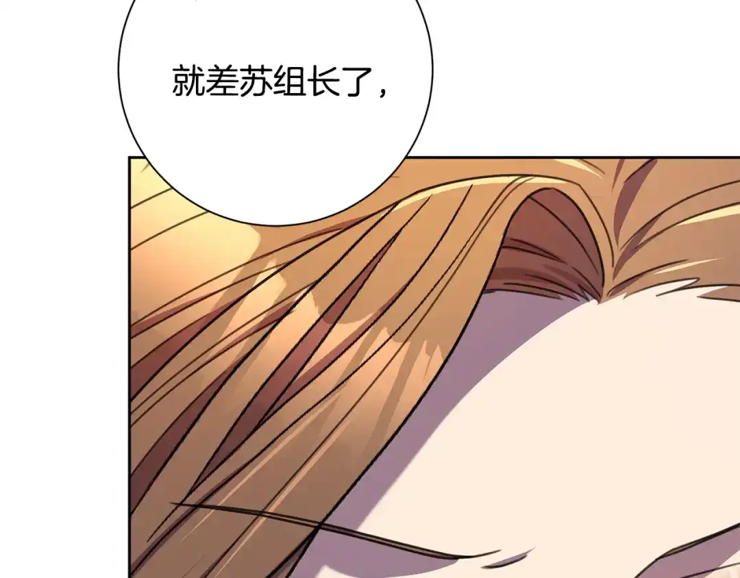 我只心动不结婚 第65话 解开心扉 第206页