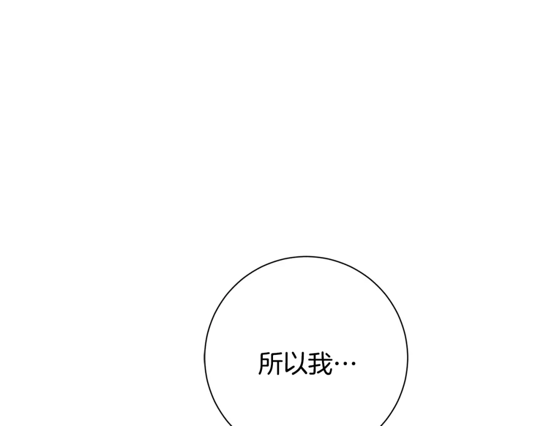 我只心动不结婚 第65话 解开心扉 第209页