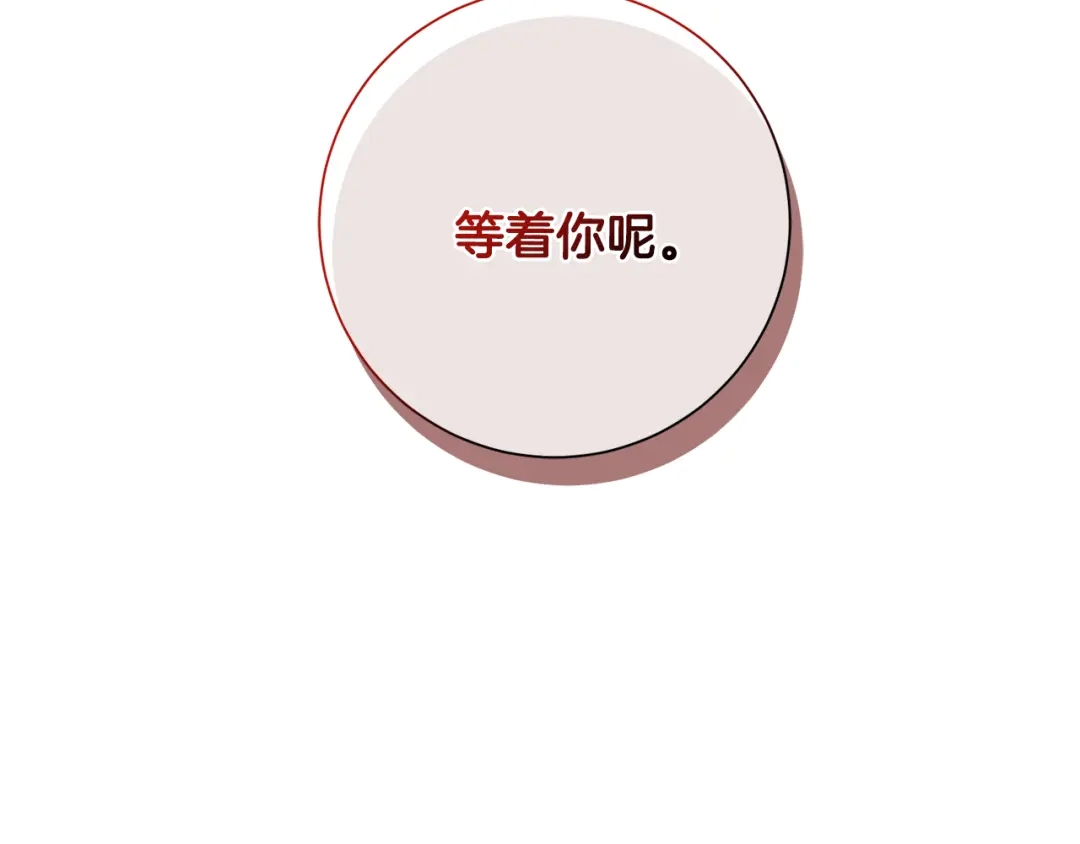 我只心动不结婚 第65话 解开心扉 第213页