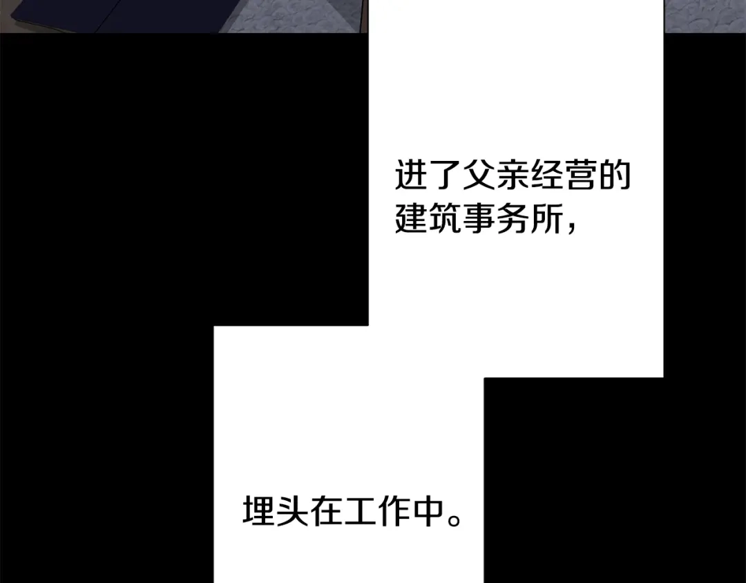 我只心动不结婚 第65话 解开心扉 第33页