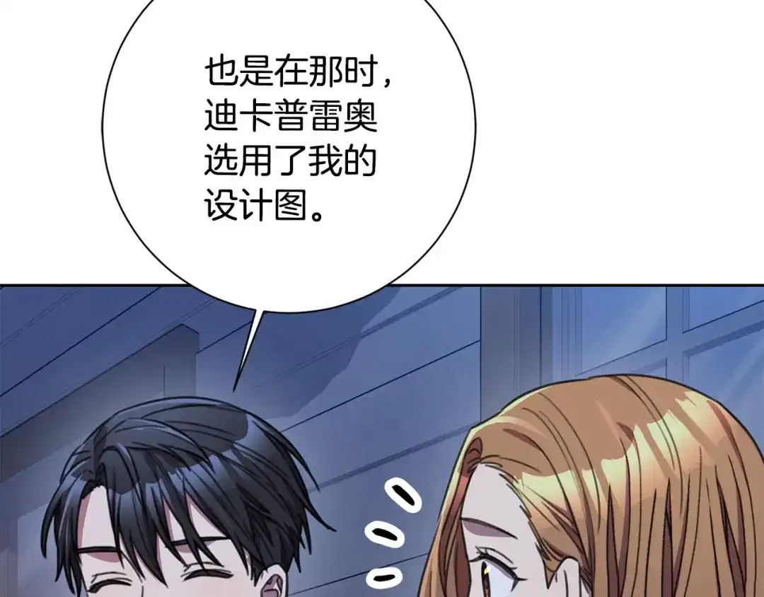 我只心动不结婚 第65话 解开心扉 第37页