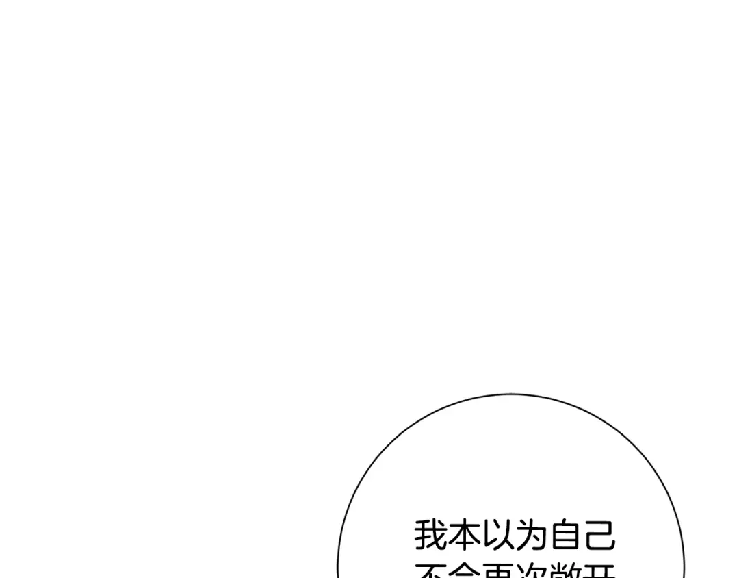 我只心动不结婚 第65话 解开心扉 第4页