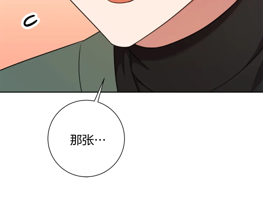我只心动不结婚 第65话 解开心扉 第44页