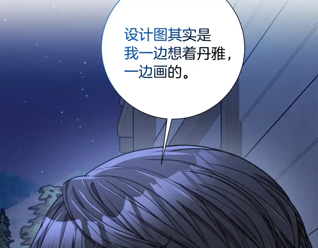我只心动不结婚 第65话 解开心扉 第46页
