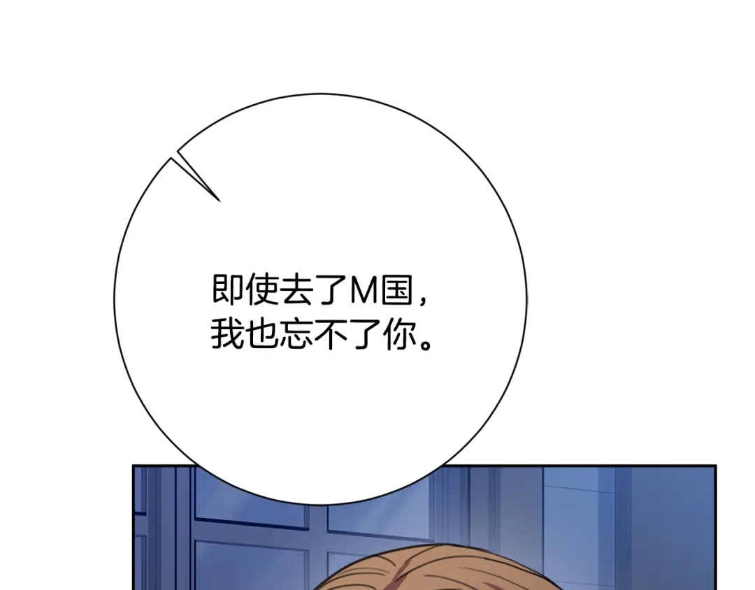 我只心动不结婚 第65话 解开心扉 第50页