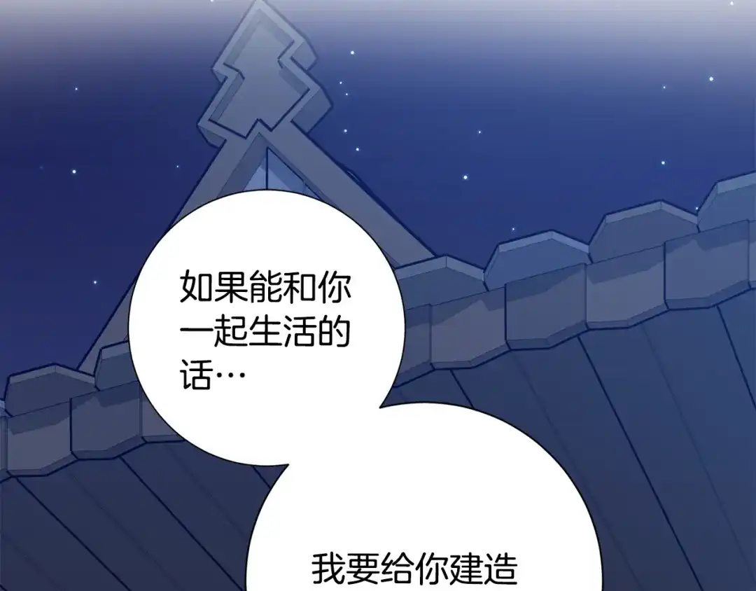 我只心动不结婚 第65话 解开心扉 第54页