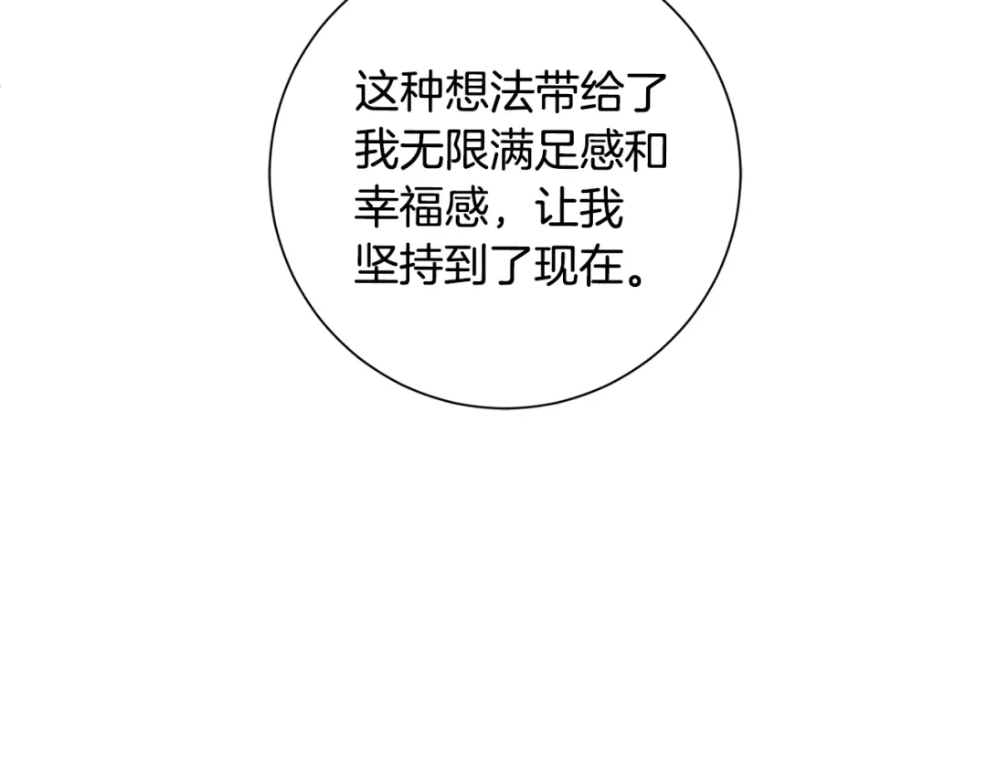 我只心动不结婚 第65话 解开心扉 第57页