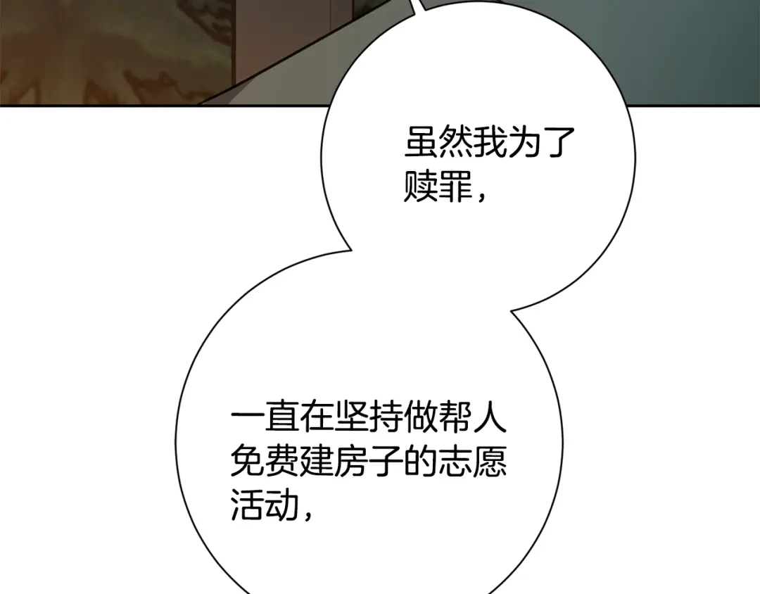 我只心动不结婚 第65话 解开心扉 第60页