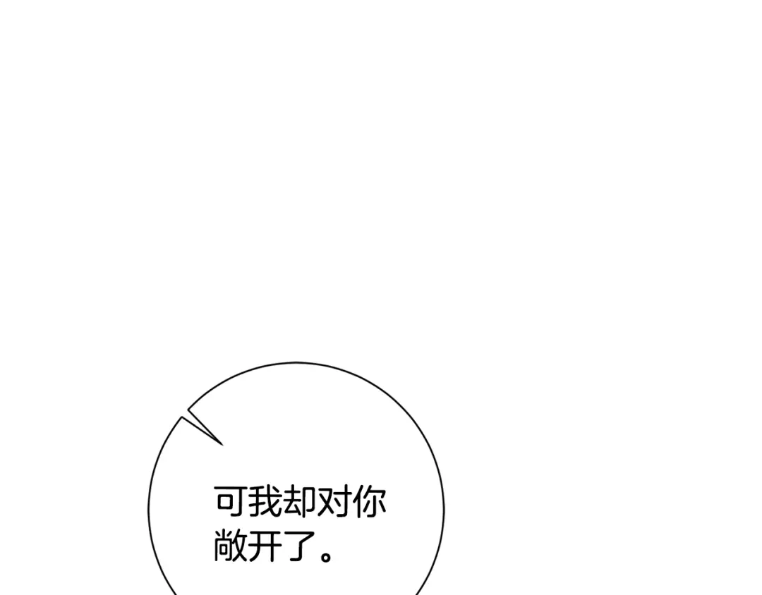 我只心动不结婚 第65话 解开心扉 第7页