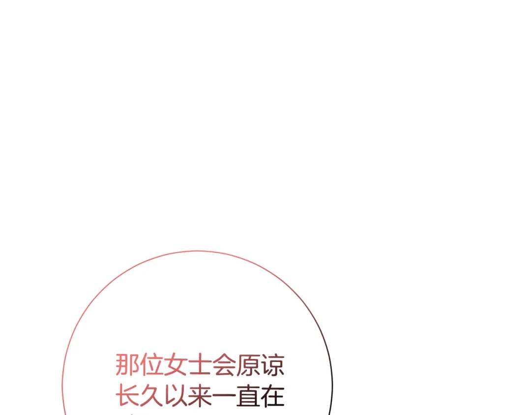 我只心动不结婚 第65话 解开心扉 第76页