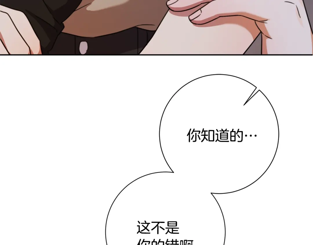 我只心动不结婚 第65话 解开心扉 第82页