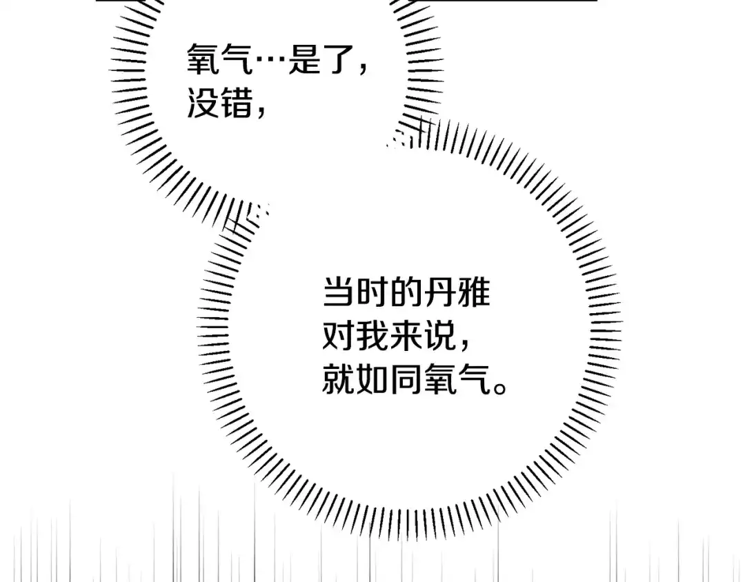 我只心动不结婚 第65话 解开心扉 第86页