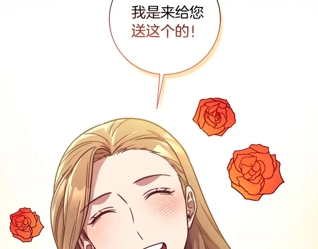 我只心动不结婚 第65话 解开心扉 第89页