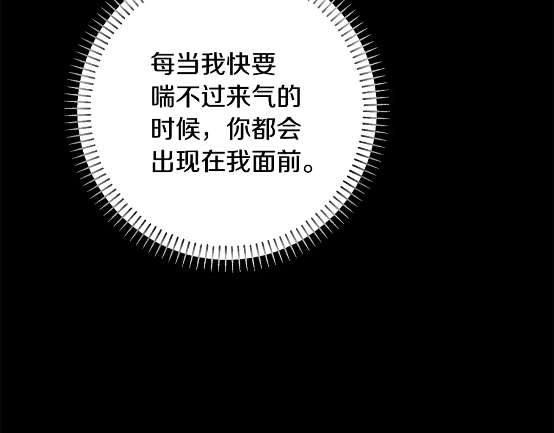 我只心动不结婚 第65话 解开心扉 第92页
