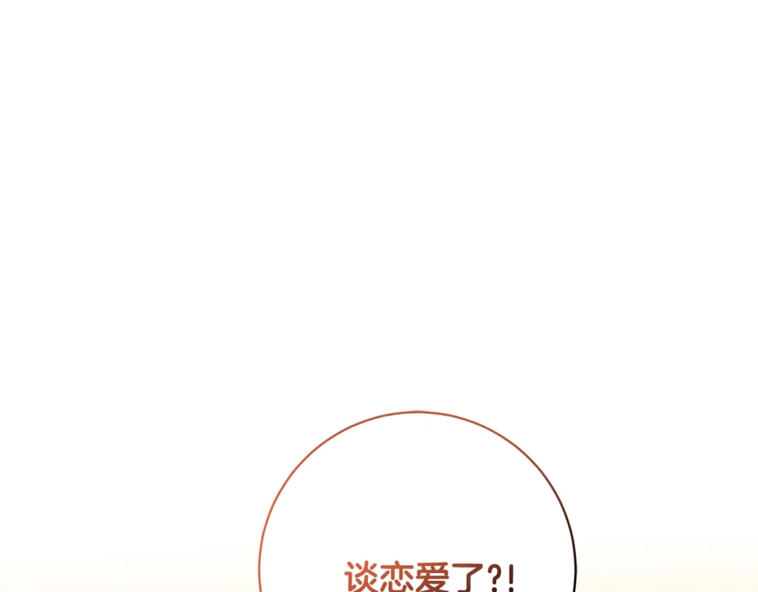 我只心动不结婚 第66话 找茬 第100页