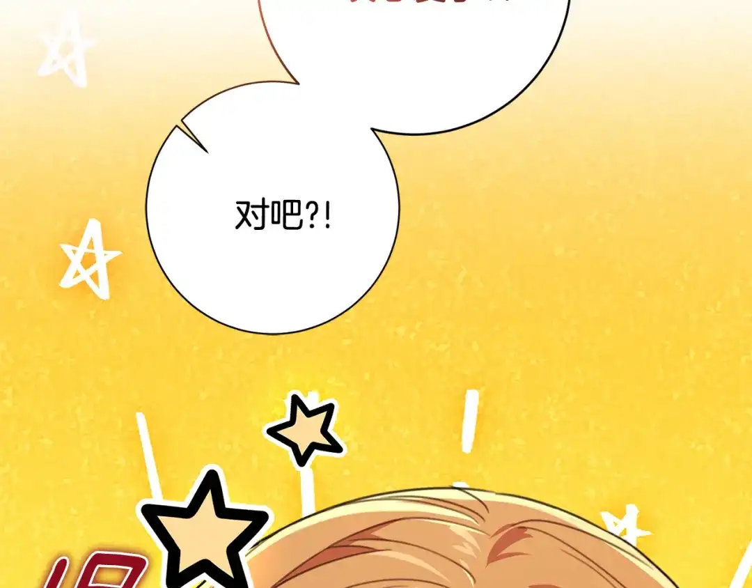 我只心动不结婚 第66话 找茬 第101页