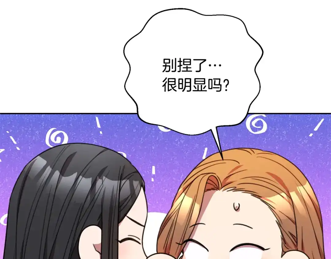 我只心动不结婚 第66话 找茬 第105页