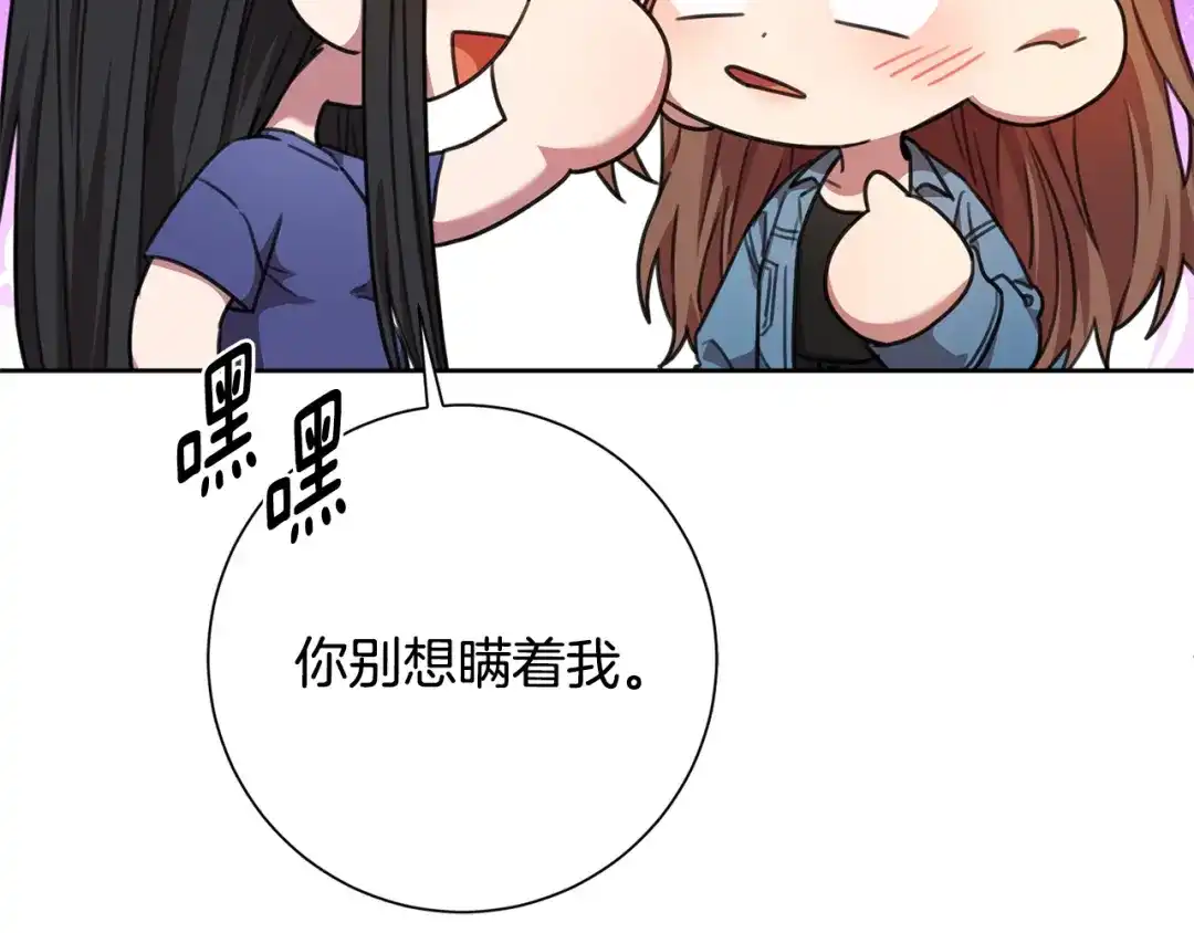 我只心动不结婚 第66话 找茬 第106页