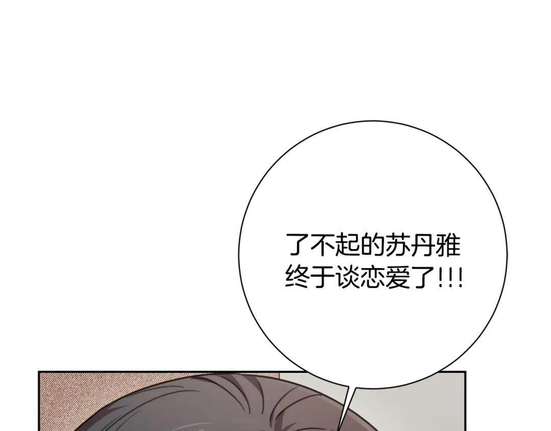 我只心动不结婚 第66话 找茬 第108页