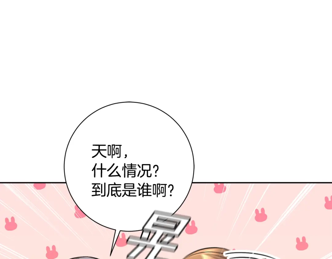 我只心动不结婚 第66话 找茬 第111页