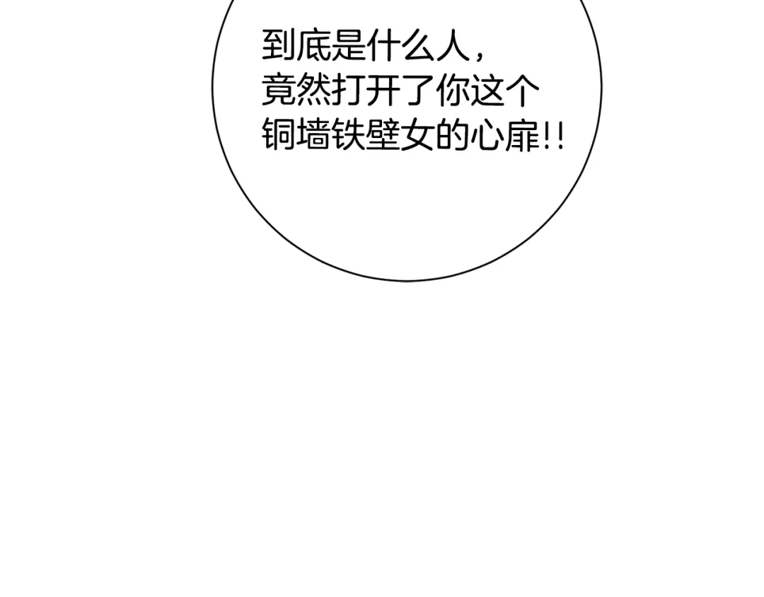 我只心动不结婚 第66话 找茬 第113页