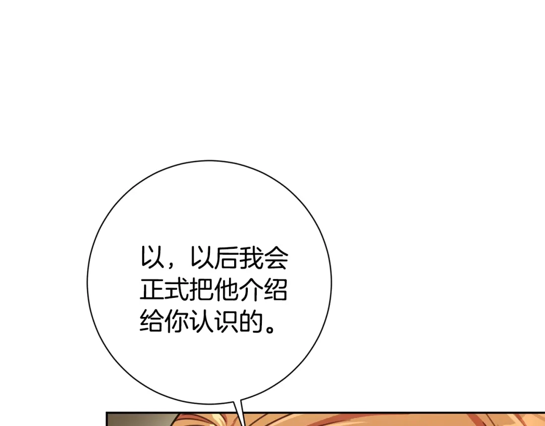 我只心动不结婚 第66话 找茬 第114页
