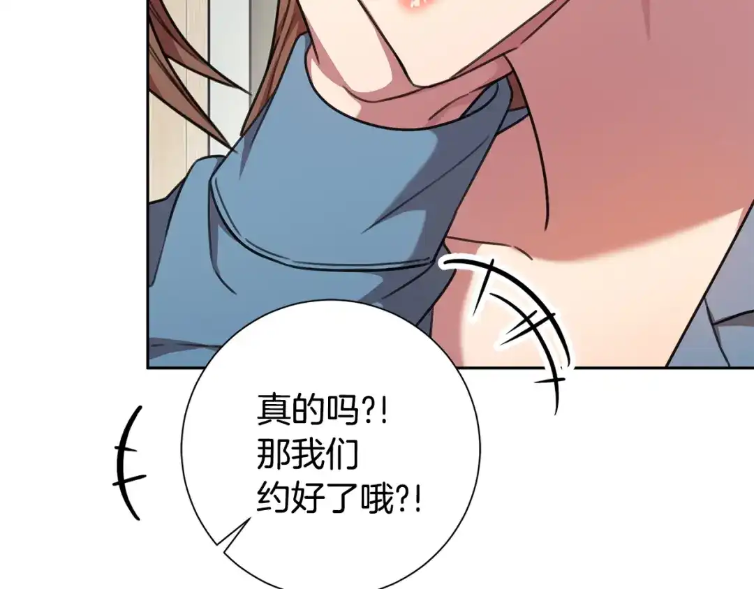 我只心动不结婚 第66话 找茬 第116页