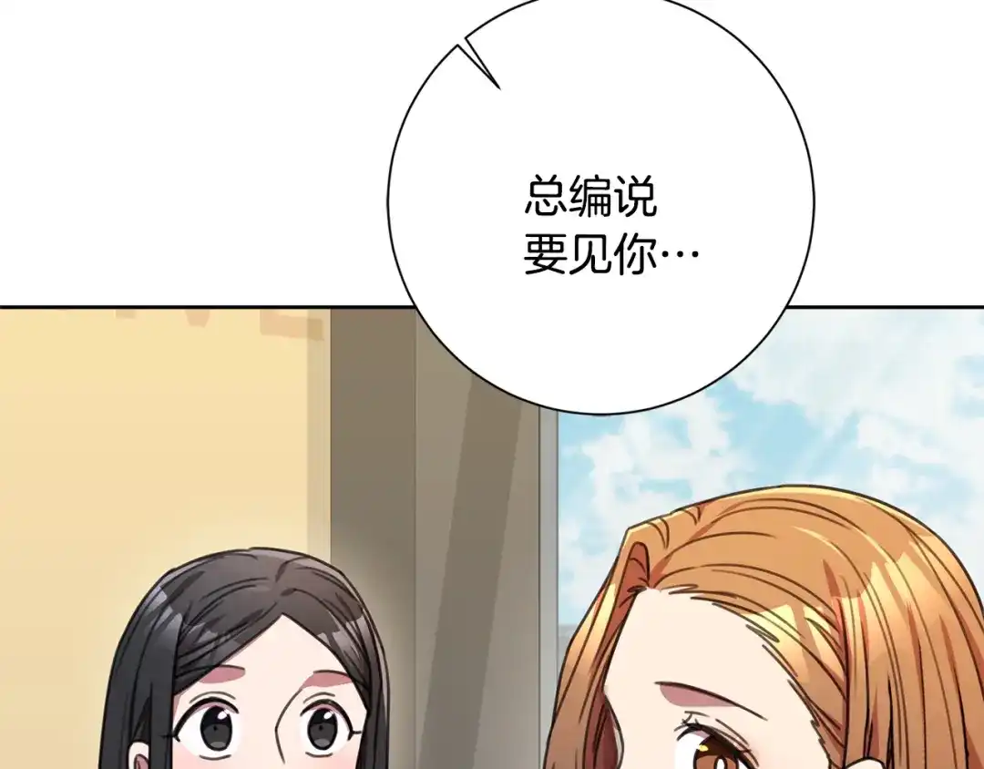 我只心动不结婚 第66话 找茬 第122页