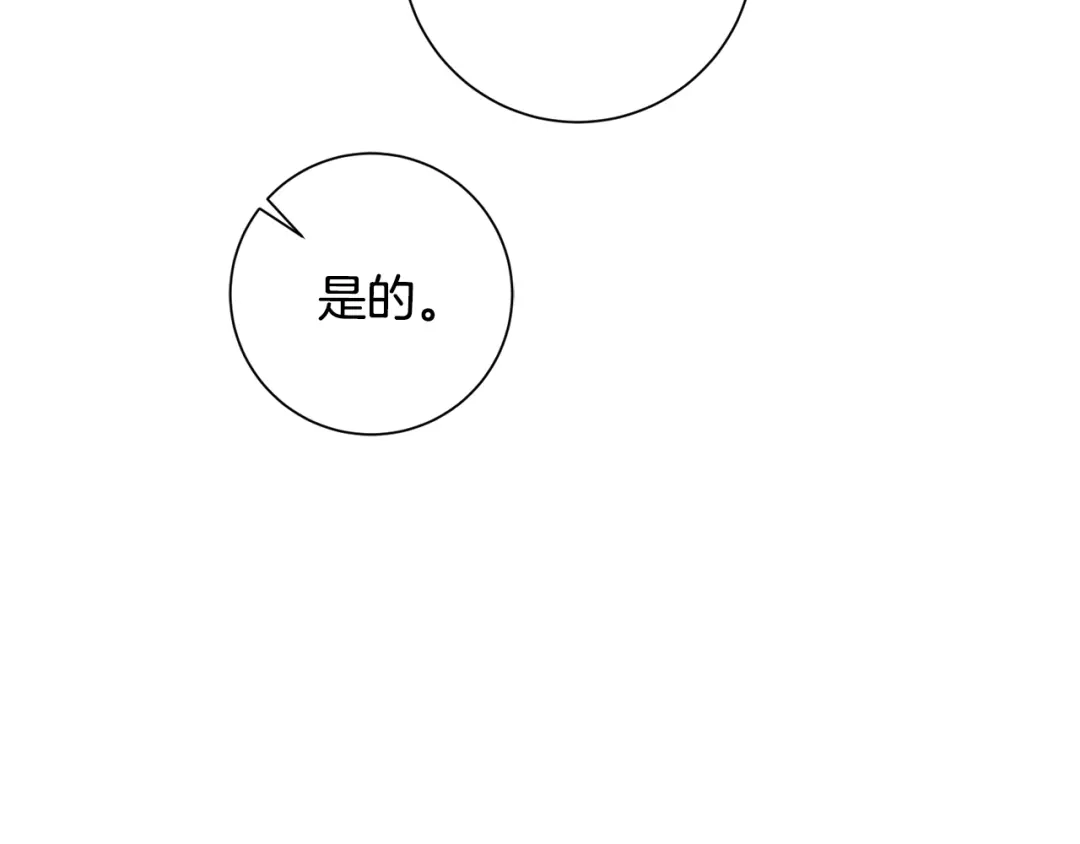 我只心动不结婚 第66话 找茬 第124页