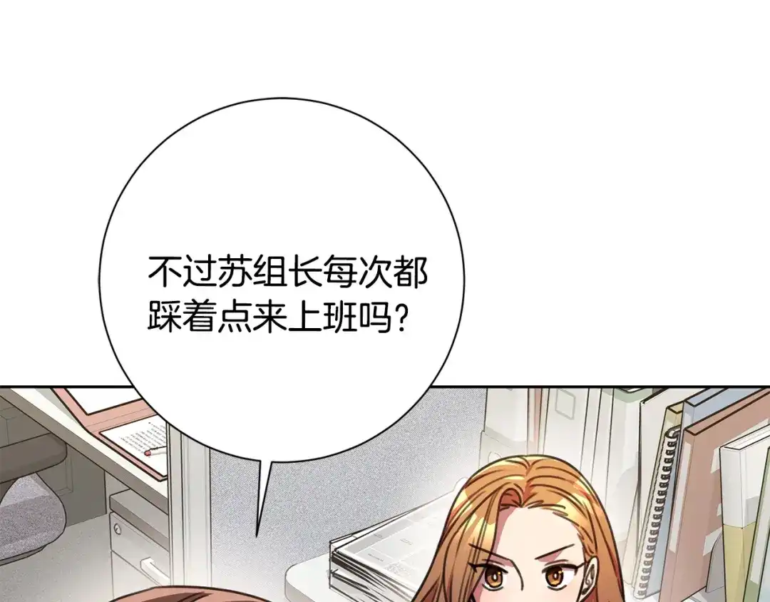 我只心动不结婚 第66话 找茬 第13页