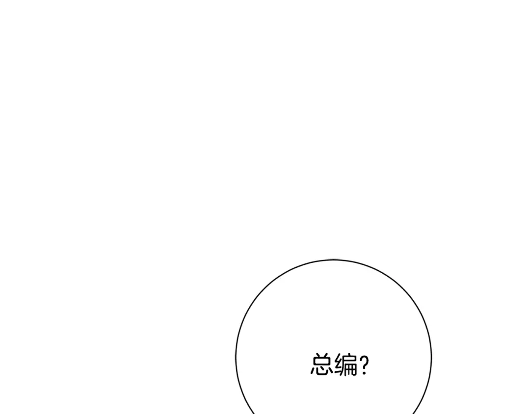 我只心动不结婚 第66话 找茬 第143页