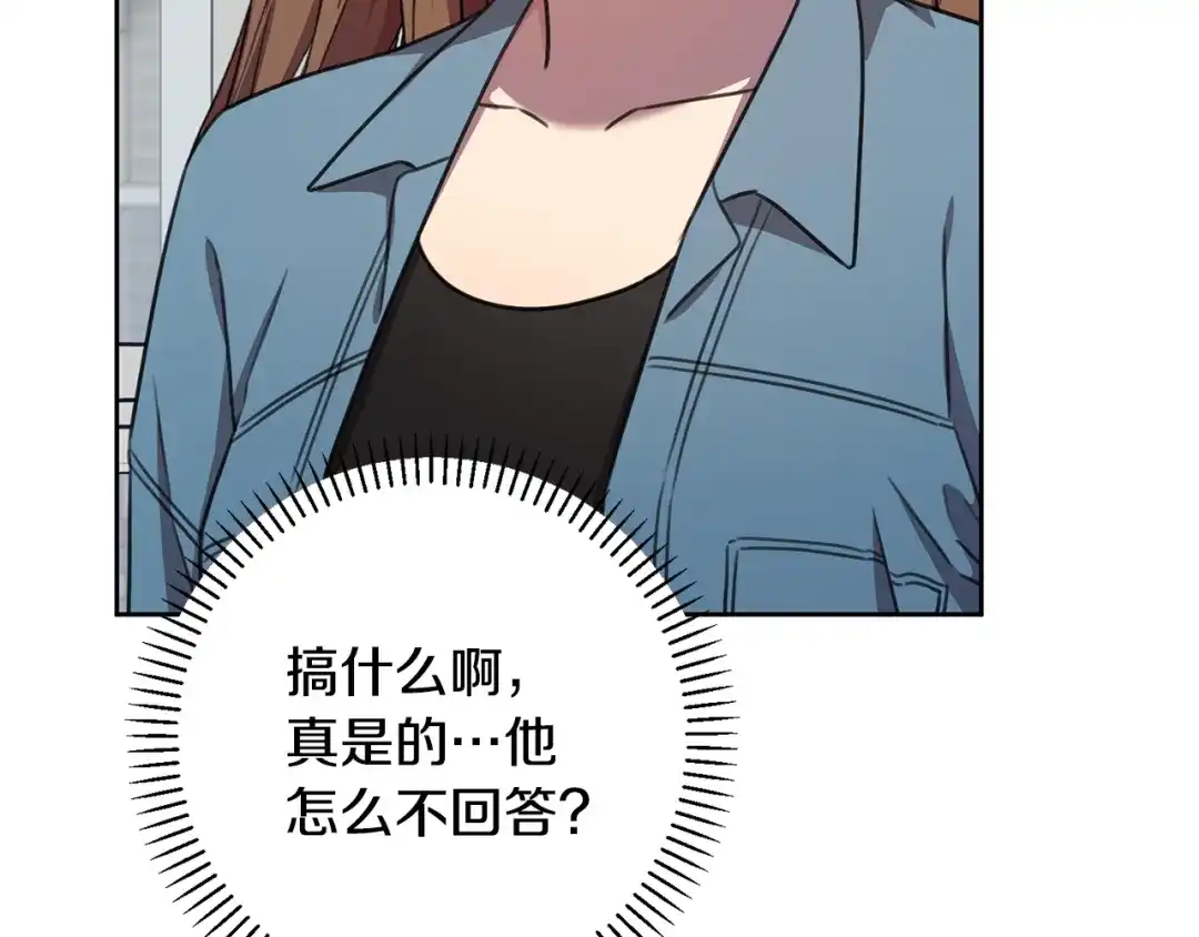 我只心动不结婚 第66话 找茬 第145页