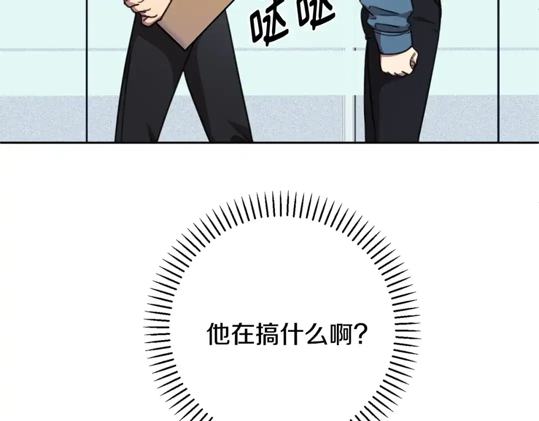 我只心动不结婚 第66话 找茬 第152页