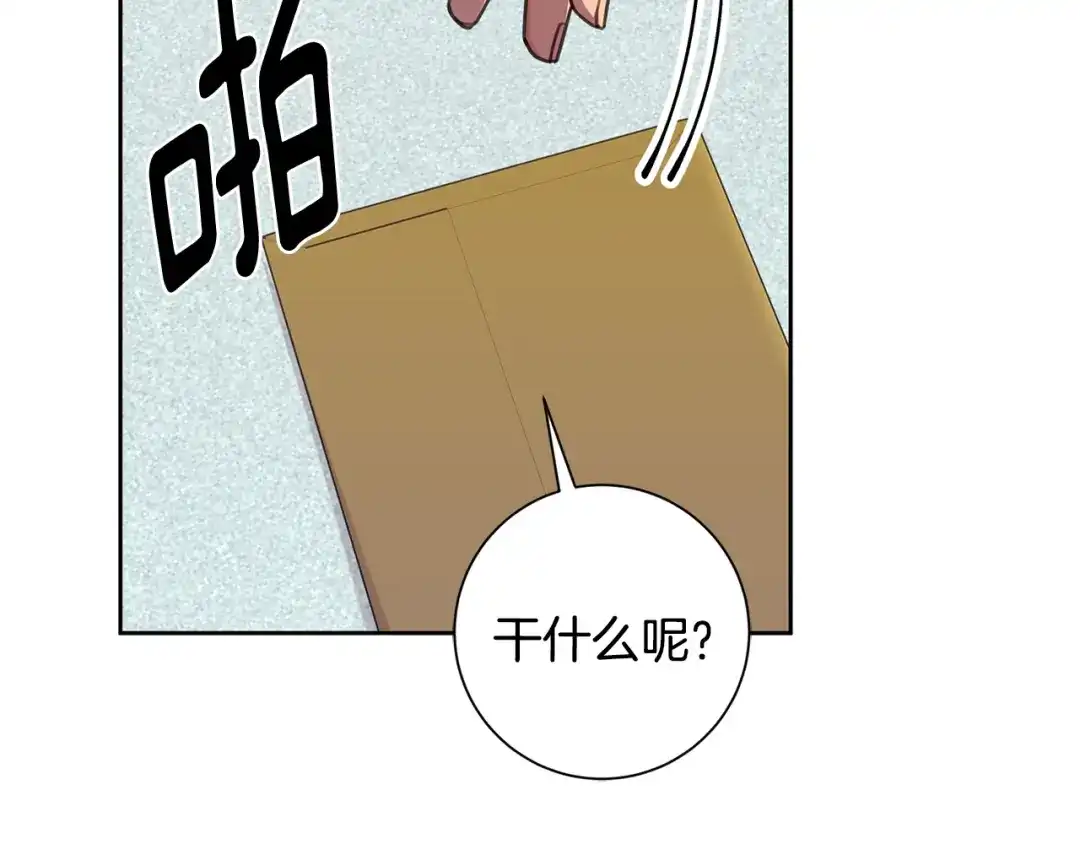 我只心动不结婚 第66话 找茬 第155页