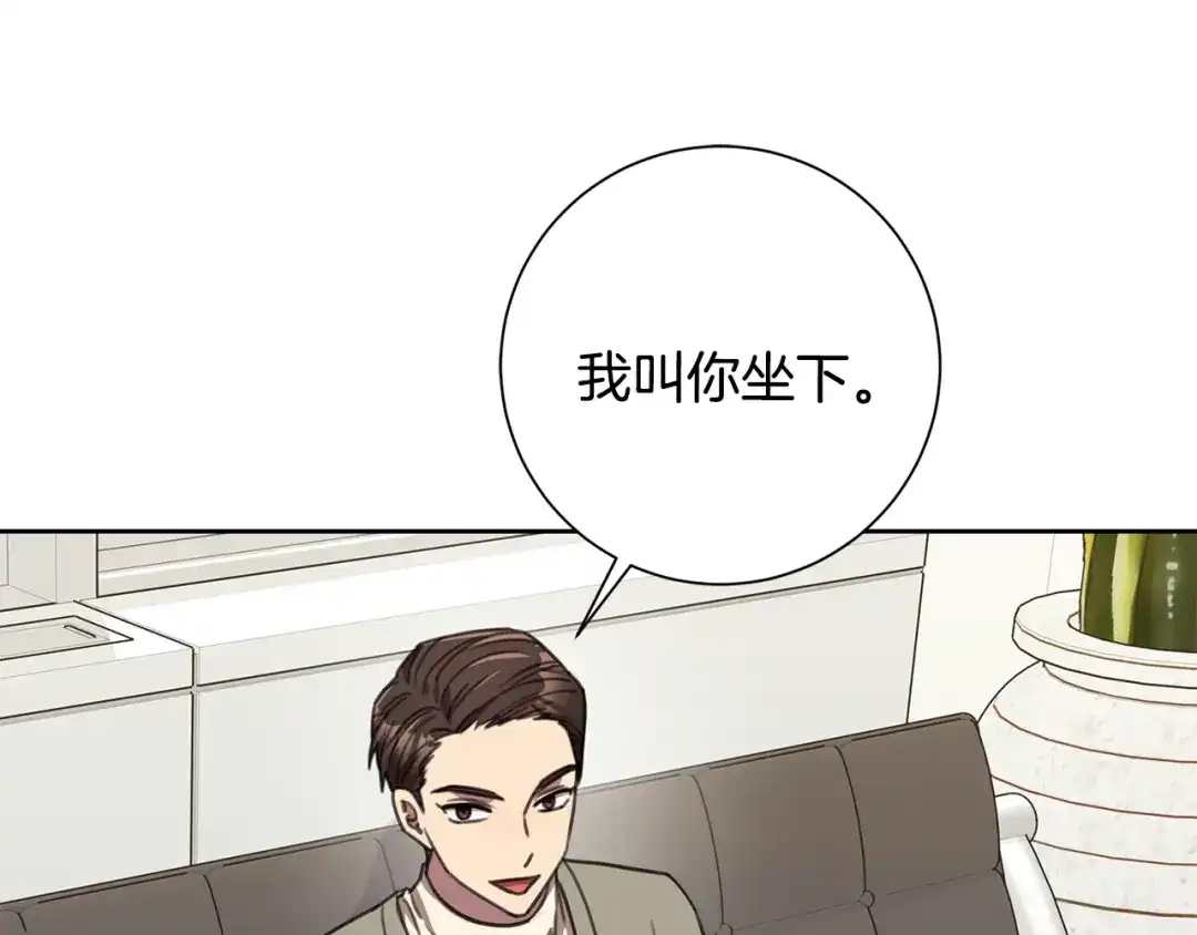 我只心动不结婚 第66话 找茬 第157页