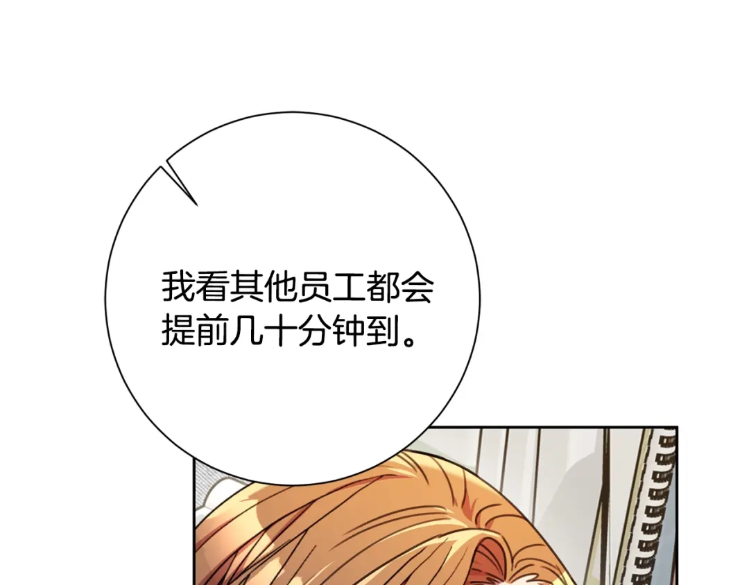 我只心动不结婚 第66话 找茬 第16页