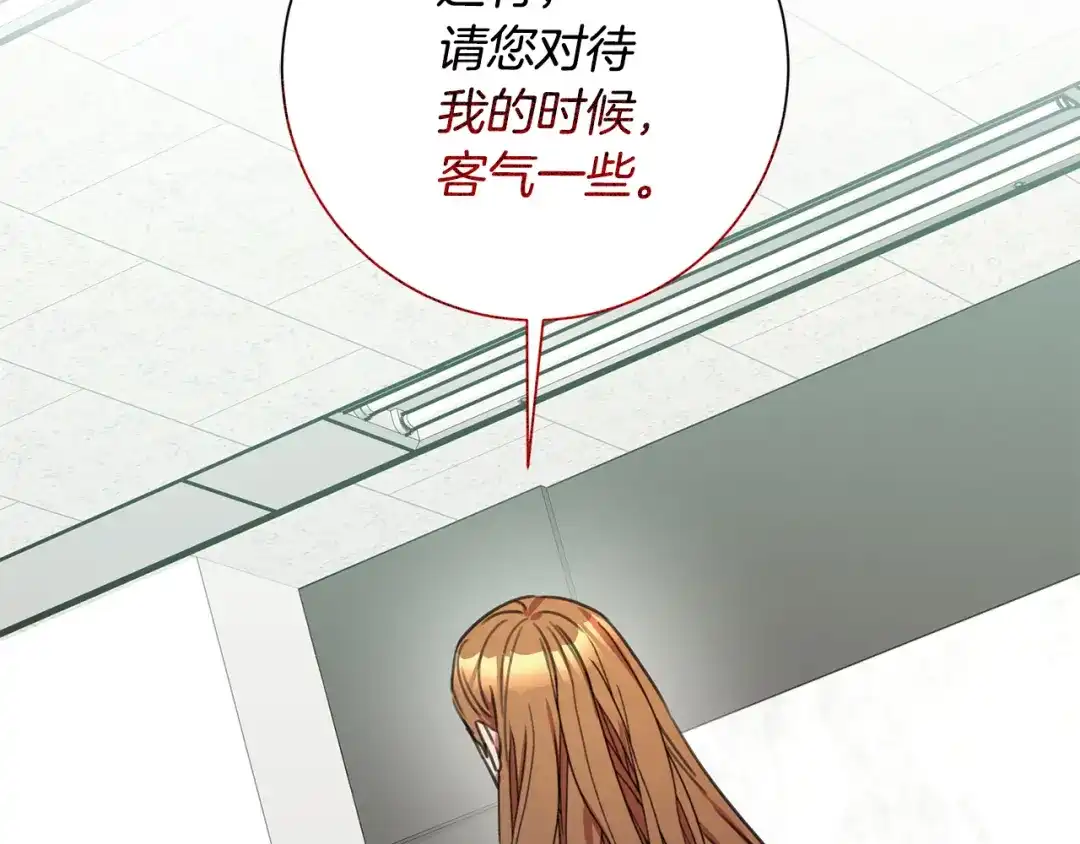 我只心动不结婚 第66话 找茬 第164页