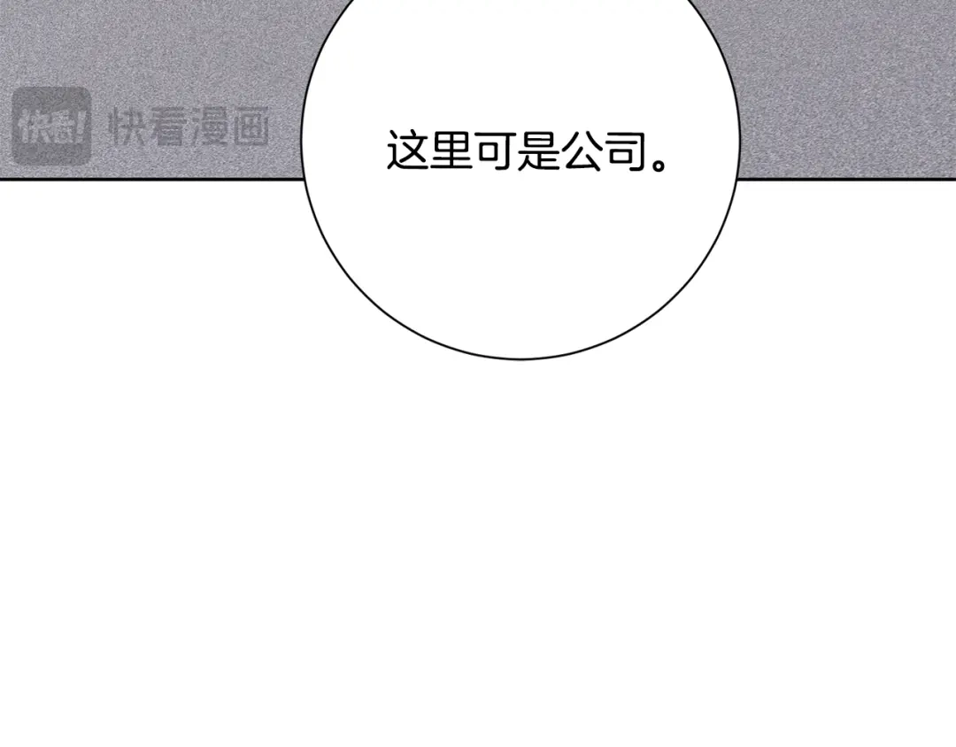 我只心动不结婚 第66话 找茬 第167页