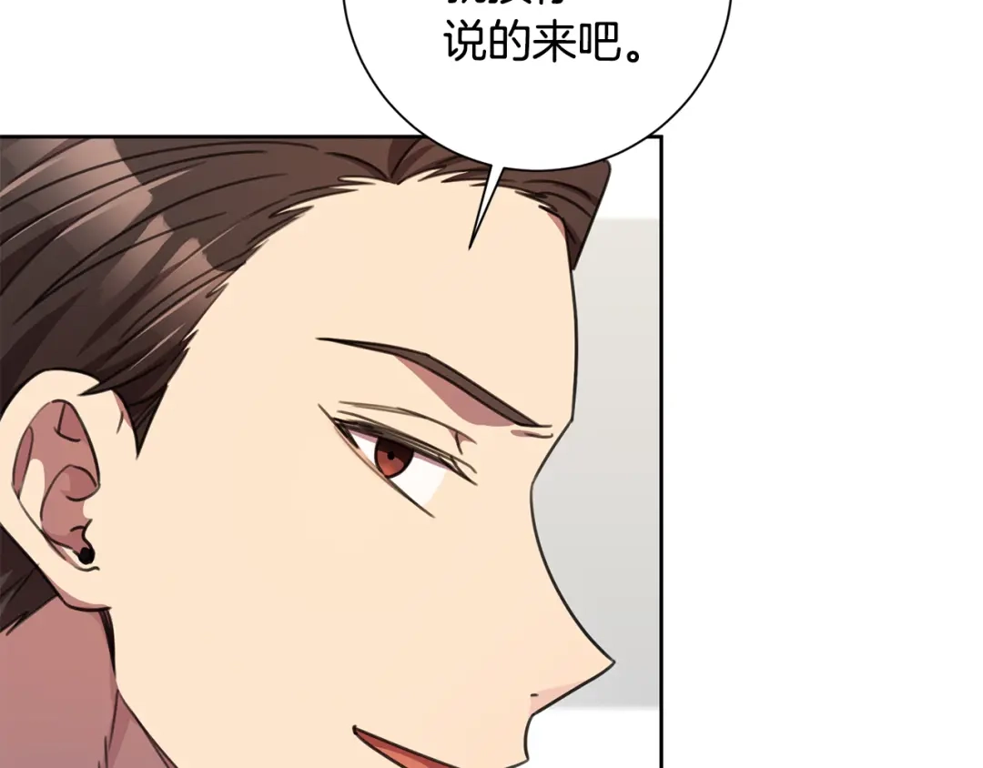 我只心动不结婚 第66话 找茬 第169页