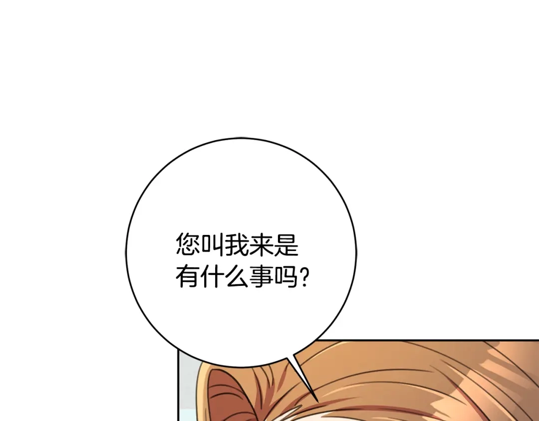 我只心动不结婚 第66话 找茬 第172页