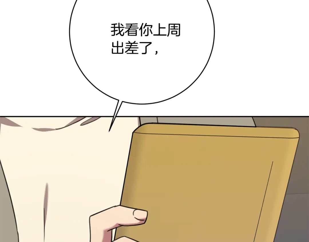 我只心动不结婚 第66话 找茬 第176页