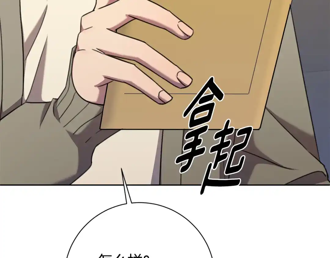 我只心动不结婚 第66话 找茬 第177页